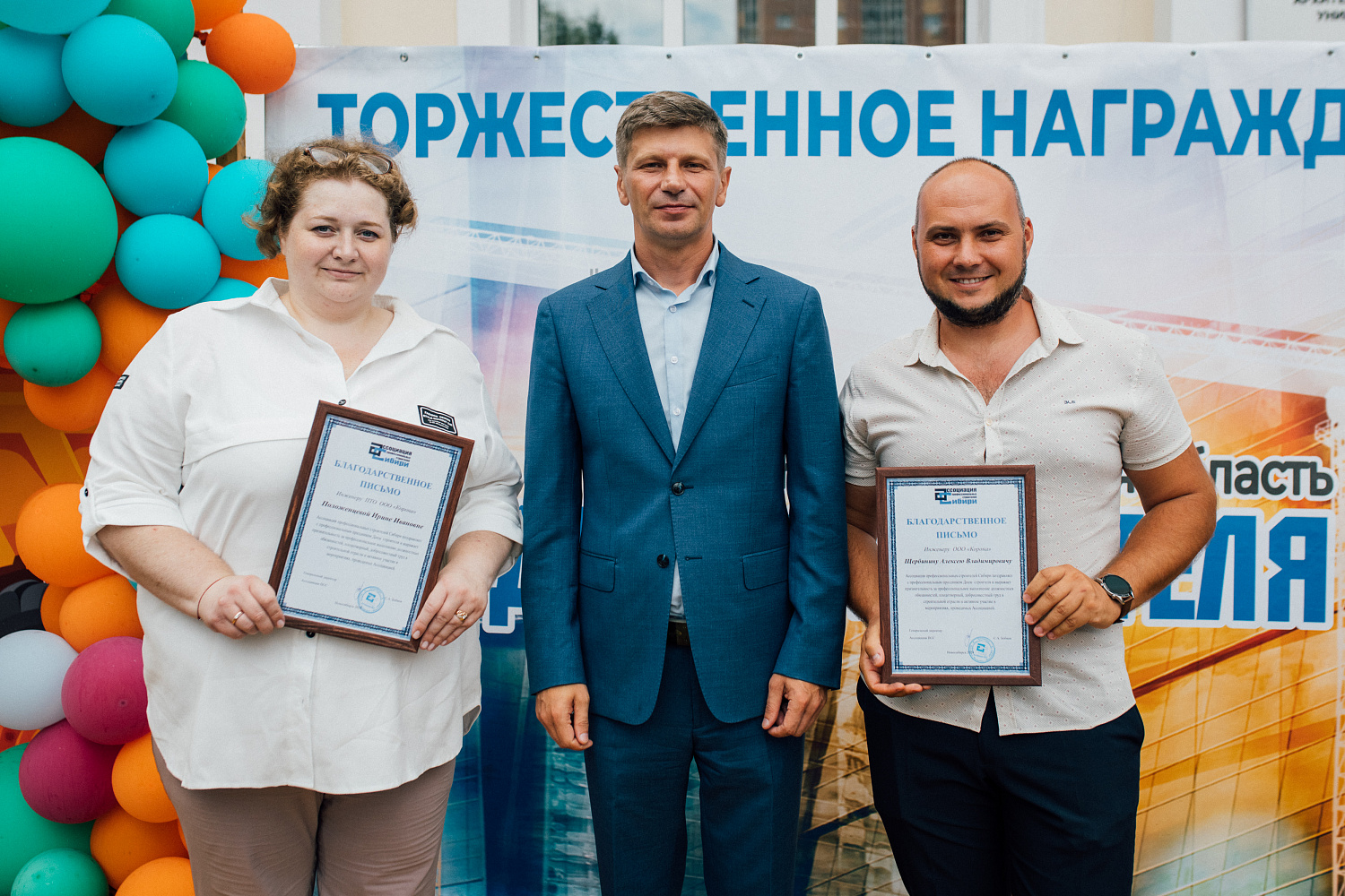 Строители Новосибирской области отметили профессиональный праздник  