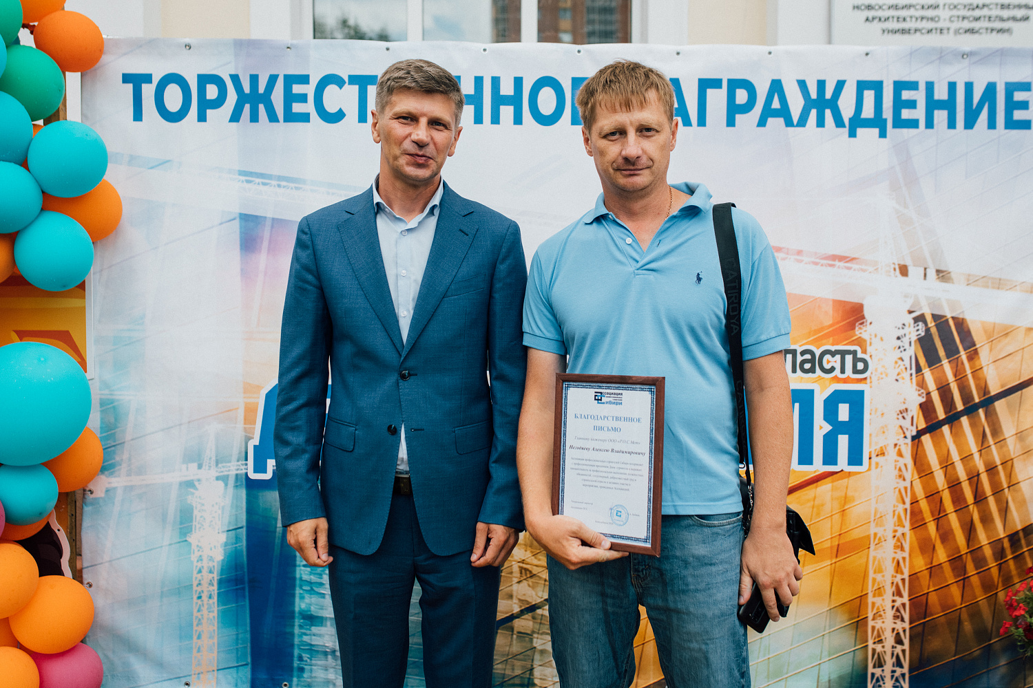Строители Новосибирской области отметили профессиональный праздник  