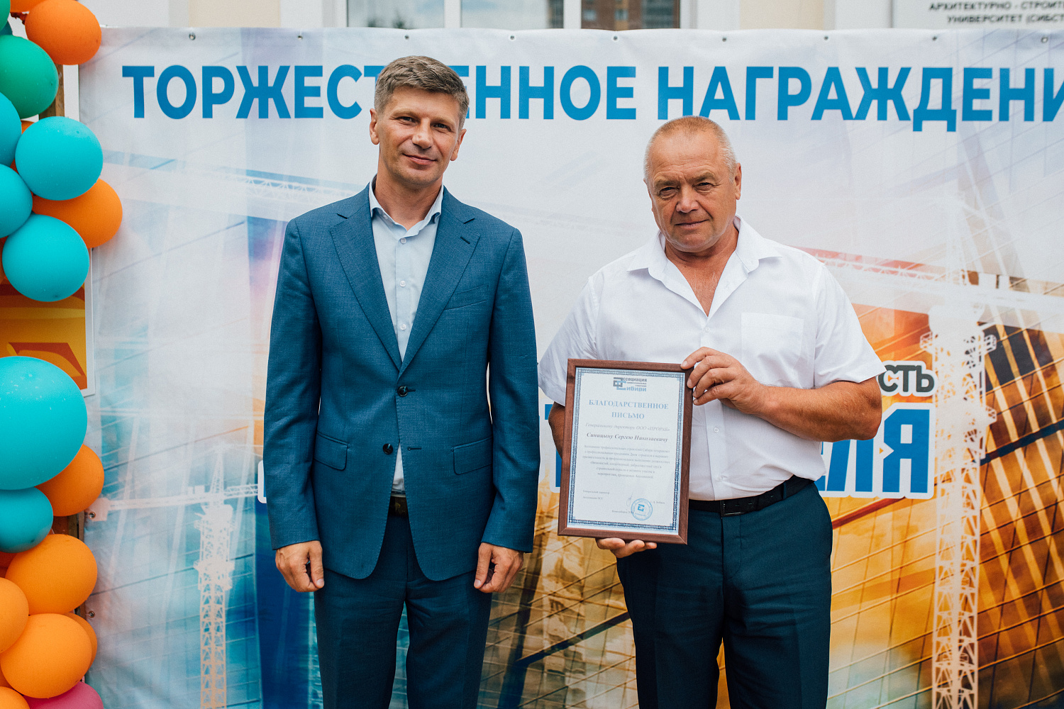 Строители Новосибирской области отметили профессиональный праздник  